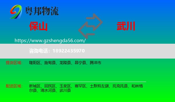 保山到武川县物流专线