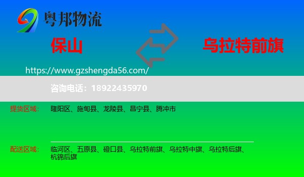 保山到乌拉特前旗物流专线