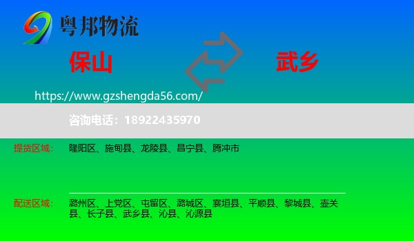 保山到武乡县物流专线