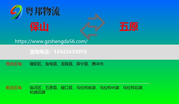 保山到五原县物流专线