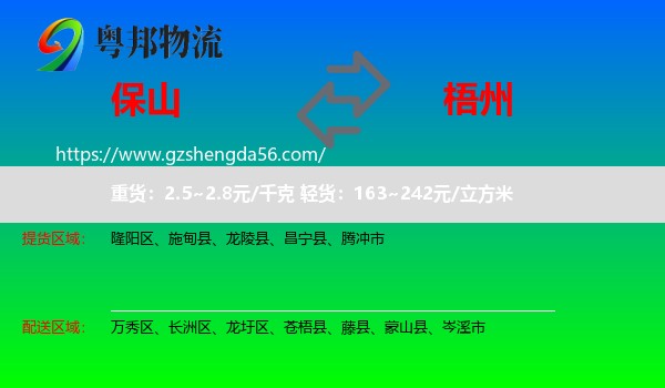 保山到梧州物流