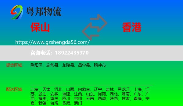 保山到香港专线