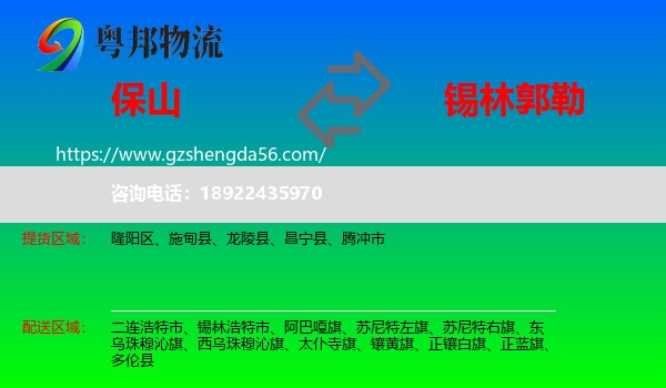保山到锡林郭勒物流