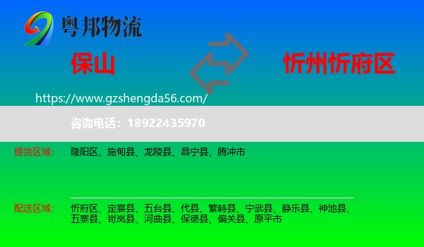 保山到忻府区物流专线