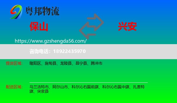 保山到兴安盟物流