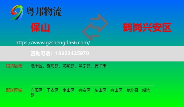保山到兴安区物流专线