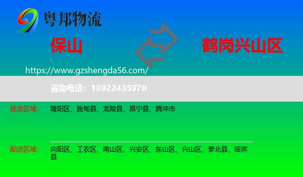 保山到兴山区物流专线