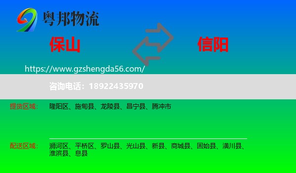 保山到信阳物流