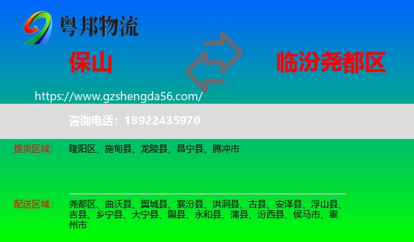 保山到尧都区物流专线