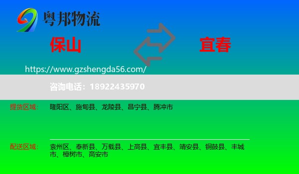 保山到宜春物流