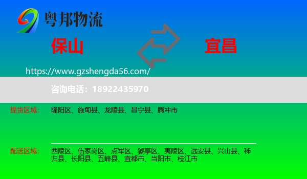 保山到宜昌物流