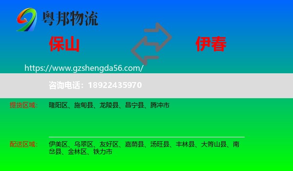 保山到伊春物流