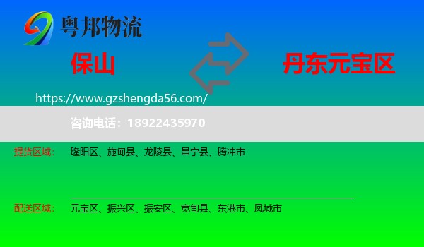 保山到元宝区物流专线
