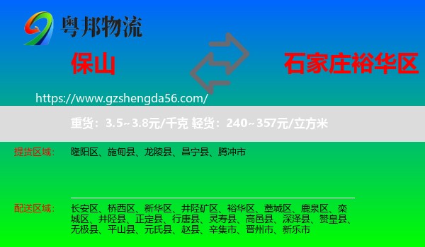 保山到裕华区物流专线