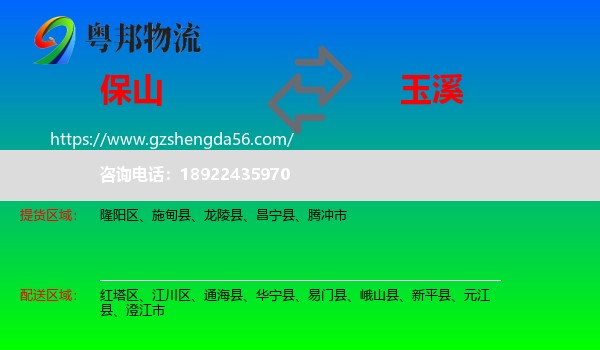 保山到玉溪物流
