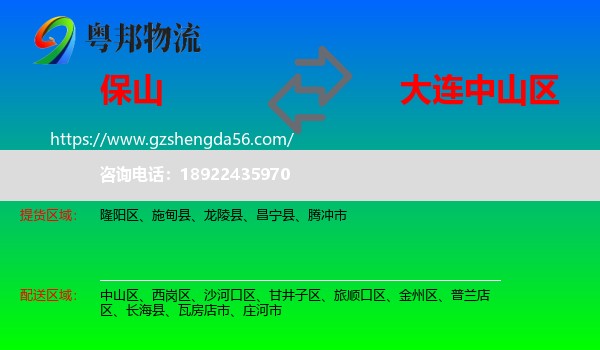 保山到中山区物流专线