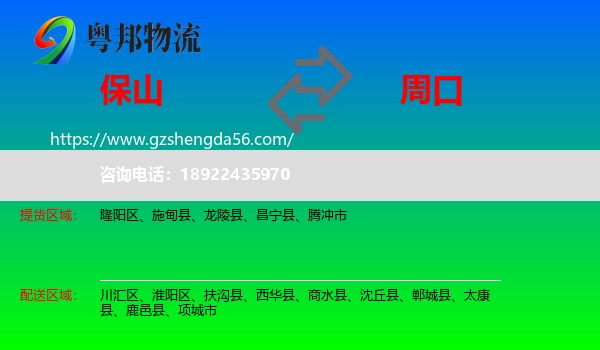 保山到周口物流