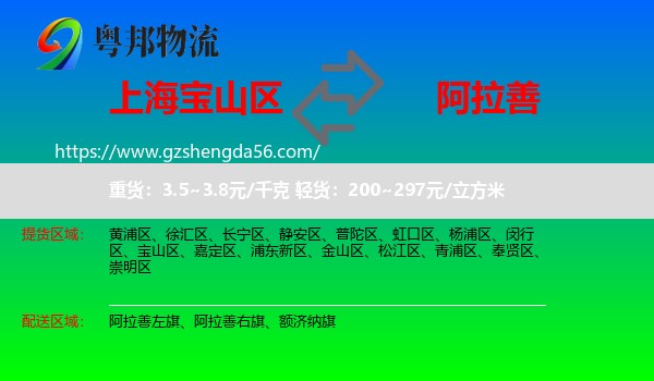 宝山区到阿拉善盟物流