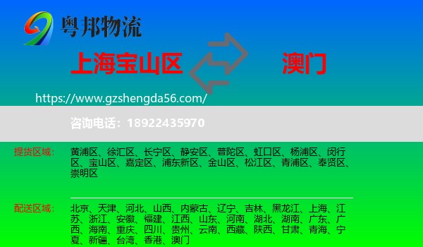 宝山区到澳门专线