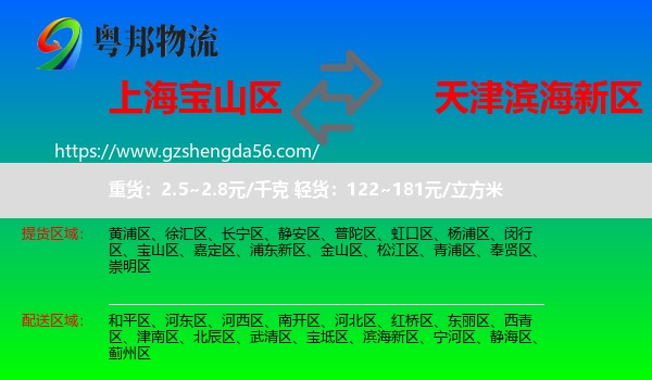 宝山区到滨海新区物流