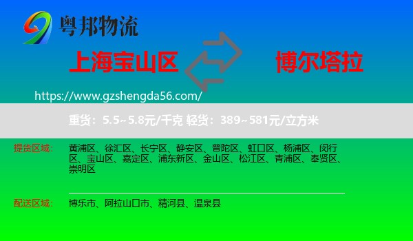 宝山区到博尔塔拉物流