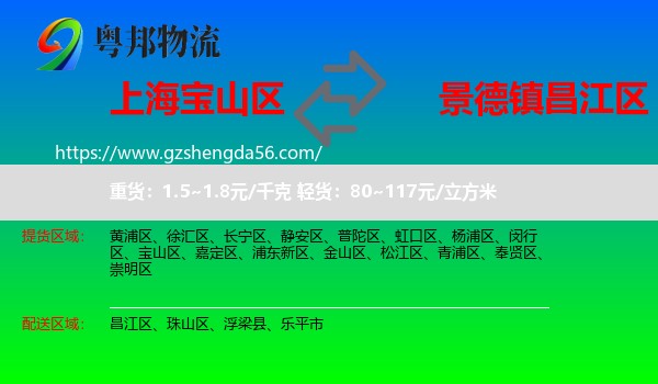 宝山区到昌江区物流专线