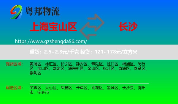 宝山区到长沙专线