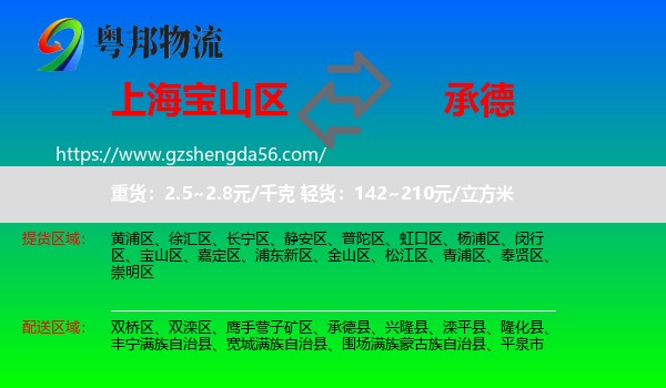 宝山区到承德物流