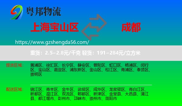宝山区到成都专线