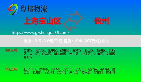 宝山区到儋州物流