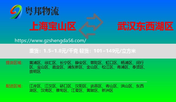 宝山区到东西湖区物流专线