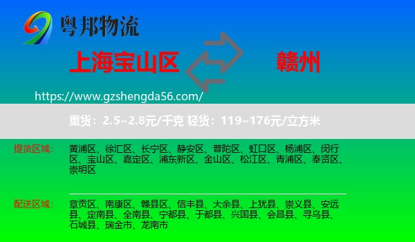 宝山区到赣州物流
