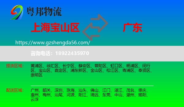 宝山区到广东物流