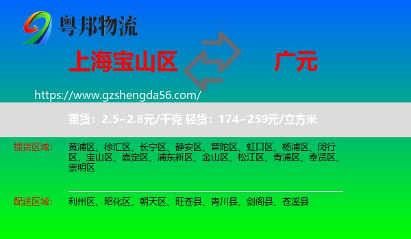 宝山区到广元物流