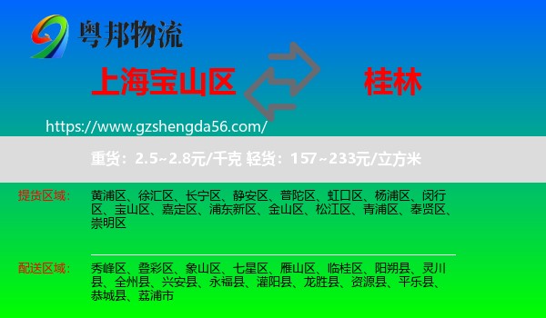 宝山区到桂林物流
