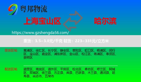 宝山区到哈尔滨专线