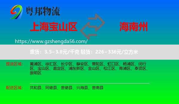 宝山区到海南州物流