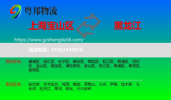 宝山区到黑龙江物流