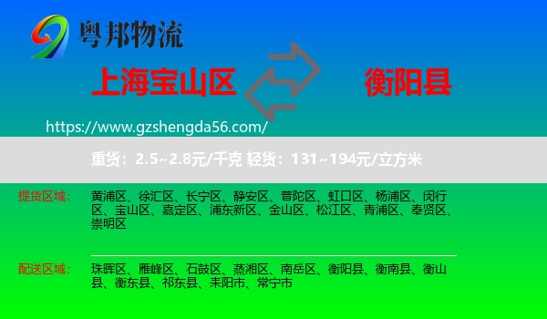 宝山区到衡阳县物流专线