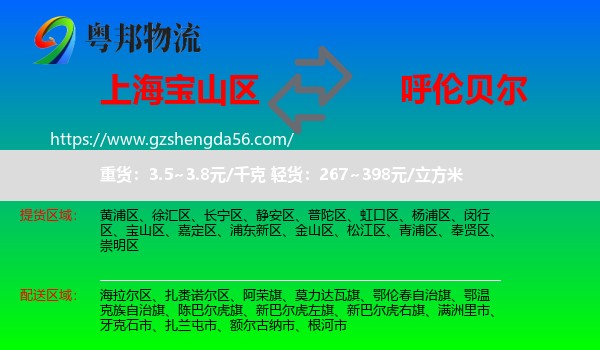宝山区到呼伦贝尔物流