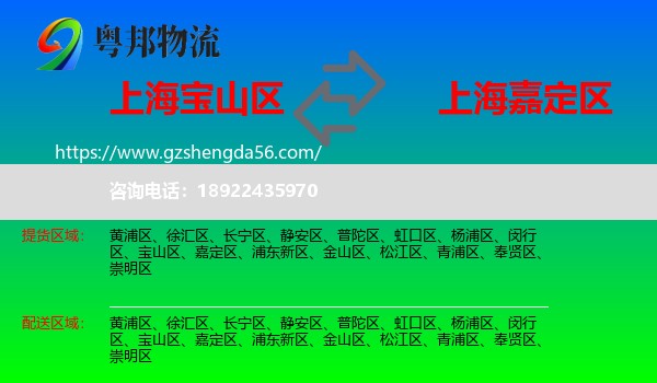 宝山区到嘉定区物流