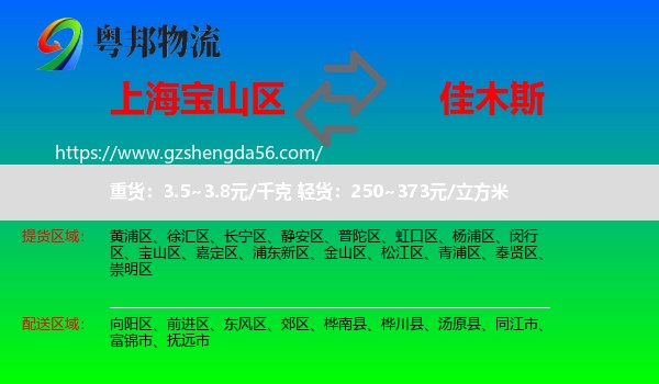 宝山区到佳木斯物流