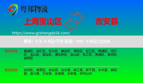 宝山区到吉安县物流专线