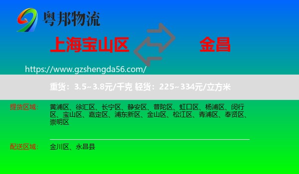 宝山区到金昌物流