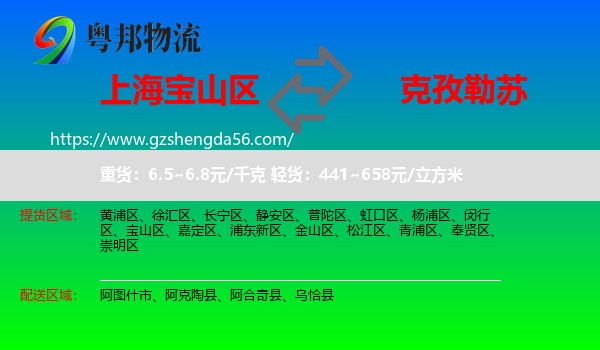 宝山区到克孜勒苏物流