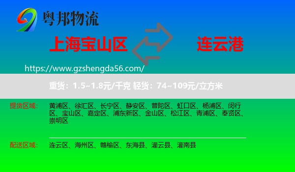 宝山区到连云港物流