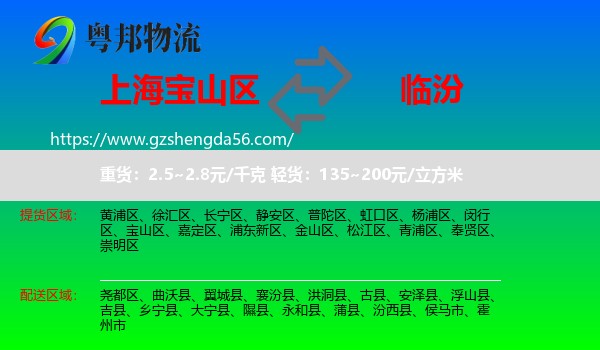 宝山区到临汾物流