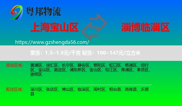 宝山区到临淄区物流专线