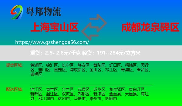 宝山区到龙泉驿区物流专线