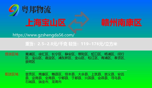 宝山区到南康区物流专线